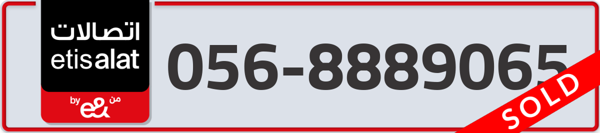 etisalat Mobile Number 056 code 8889065 number