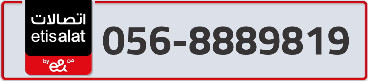 etisalat Mobile Number 056 code 8889819 number