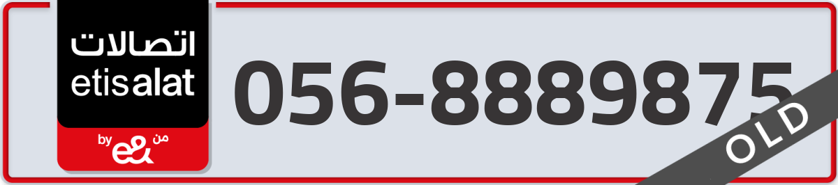 etisalat Mobile Number 056 code 8889875 number