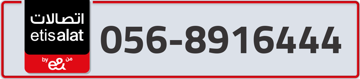 etisalat Mobile Number 056 code 8916444 number