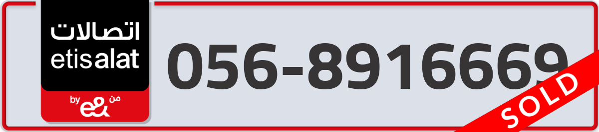 etisalat Mobile Number 056 code 8916669 number