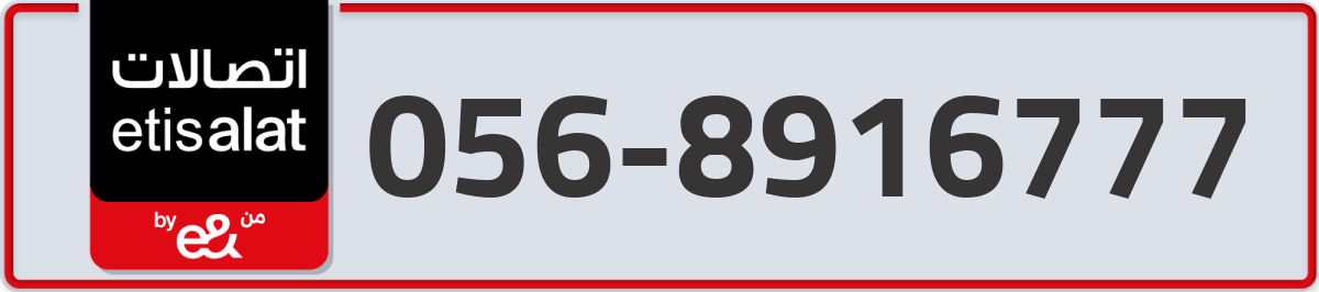 etisalat Mobile Number 056 code 8916777 number