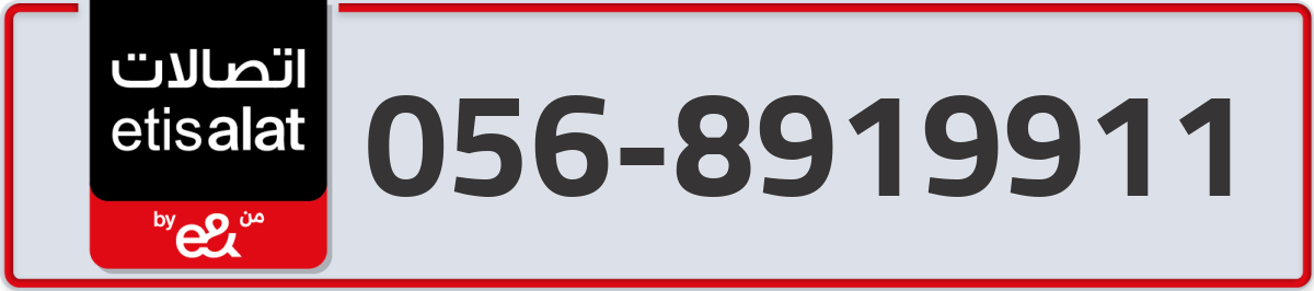 etisalat Mobile Number 056 code 8919911 number