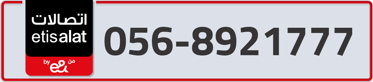 etisalat Mobile Number 056 code 8921777 number