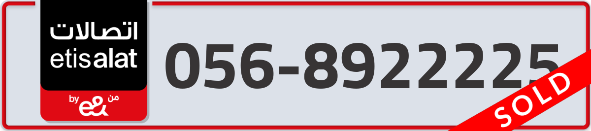 etisalat Mobile Number 056 code 8922225 number