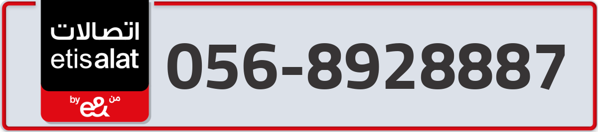 etisalat Mobile Number 056 code 8928887 number