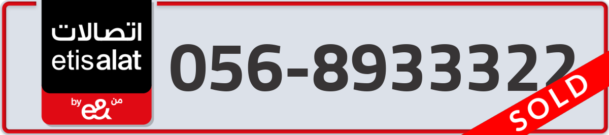 etisalat Mobile Number 056 code 8933322 number