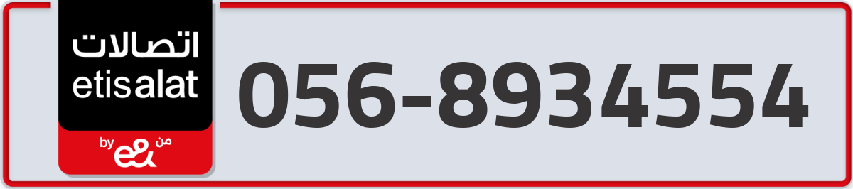 etisalat Mobile Number 056 code 8934554 number
