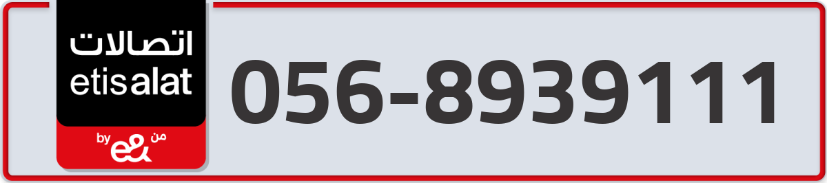 etisalat Mobile Number 056 code 8939111 number