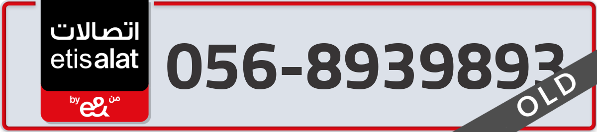 etisalat Mobile Number 056 code 8939893 number