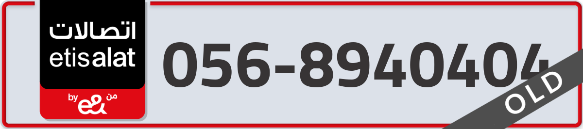 etisalat Mobile Number 056 code 8940404 number