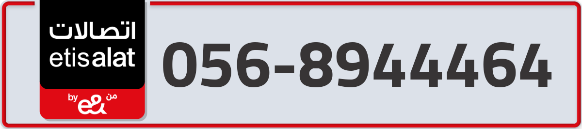 etisalat Mobile Number 056 code 8944464 number