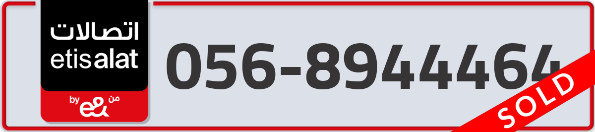 etisalat Mobile Number 056 code 8944464 number