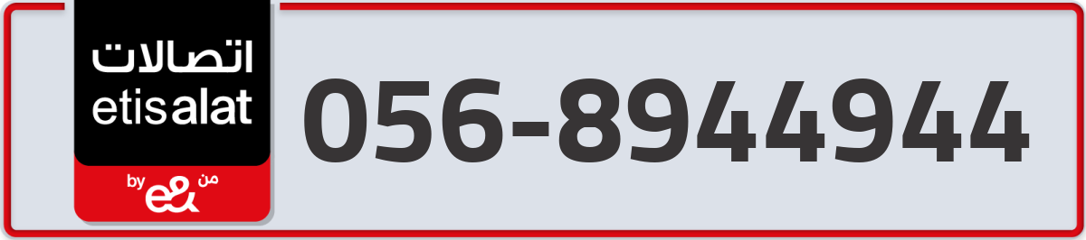 etisalat Mobile Number 056 code 8944944 number
