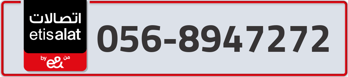 etisalat Mobile Number 056 code 8947272 number