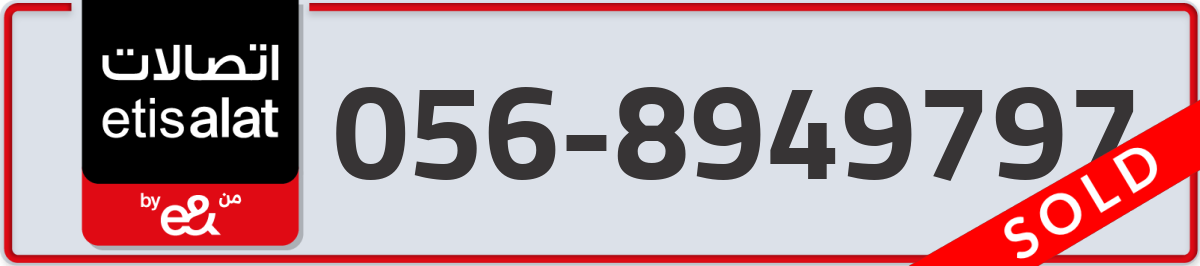etisalat Mobile Number 056 code 8949797 number