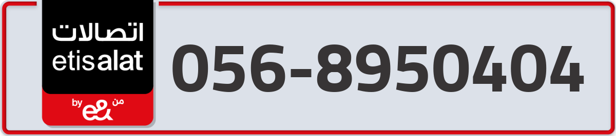 etisalat Mobile Number 056 code 8950404 number