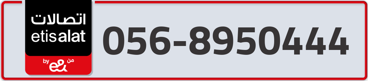 etisalat Mobile Number 056 code 8950444 number