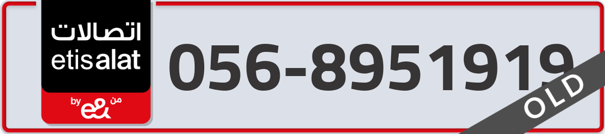 etisalat Mobile Number 056 code 8951919 number