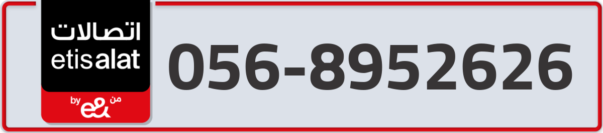etisalat Mobile Number 056 code 8952626 number