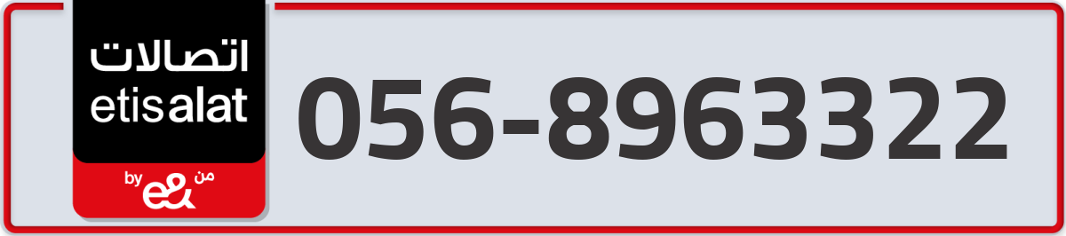 etisalat Mobile Number 056 code 8963322 number