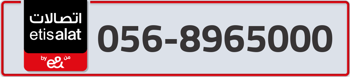 etisalat Mobile Number 056 code 8965000 number