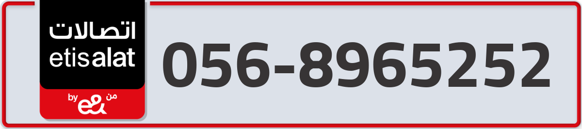 etisalat Mobile Number 056 code 8965252 number