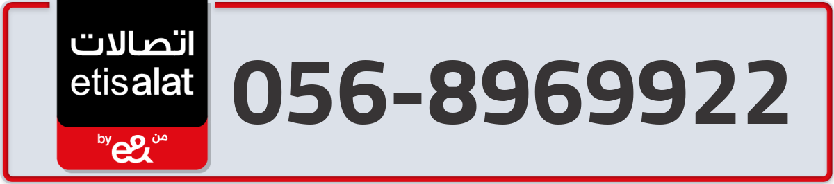 etisalat Mobile Number 056 code 8969922 number