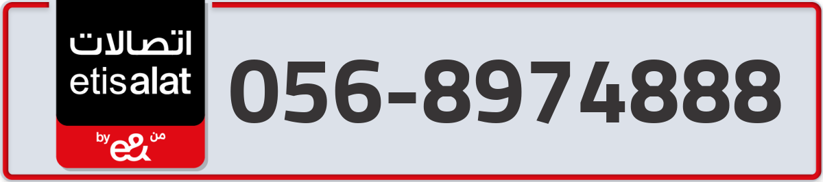 etisalat Mobile Number 056 code 8974888 number