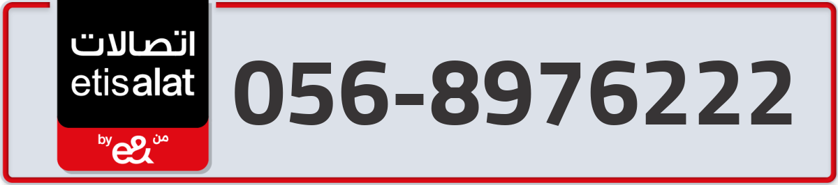 etisalat Mobile Number 056 code 8976222 number