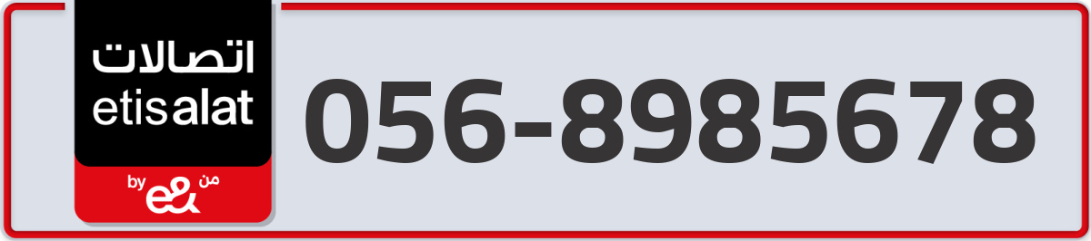 etisalat Mobile Number 056 code 8985678 number