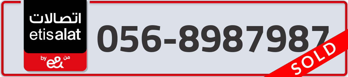 etisalat Mobile Number 056 code 8987987 number