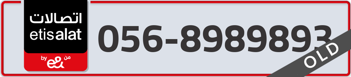 etisalat Mobile Number 056 code 8989893 number