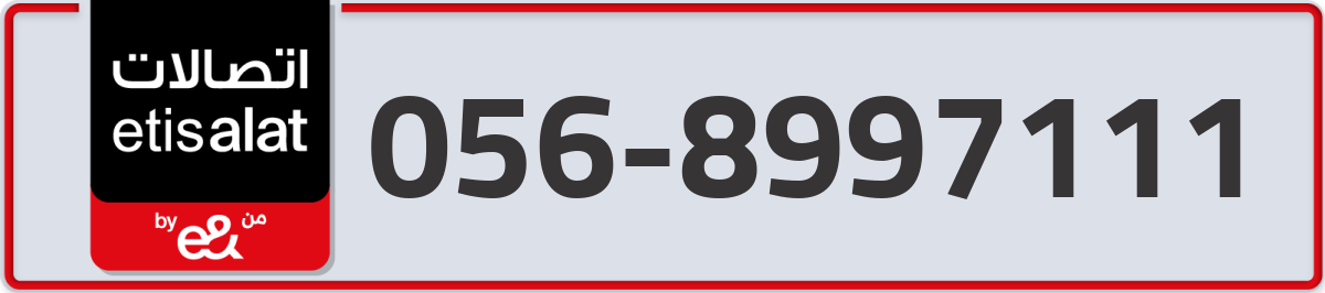 etisalat Mobile Number 056 code 8997111 number
