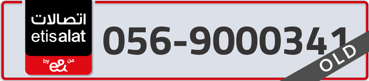 etisalat Mobile Number 056 code 9000341 number