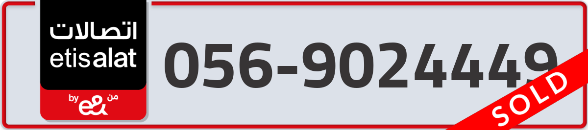 etisalat Mobile Number 056 code 9024449 number