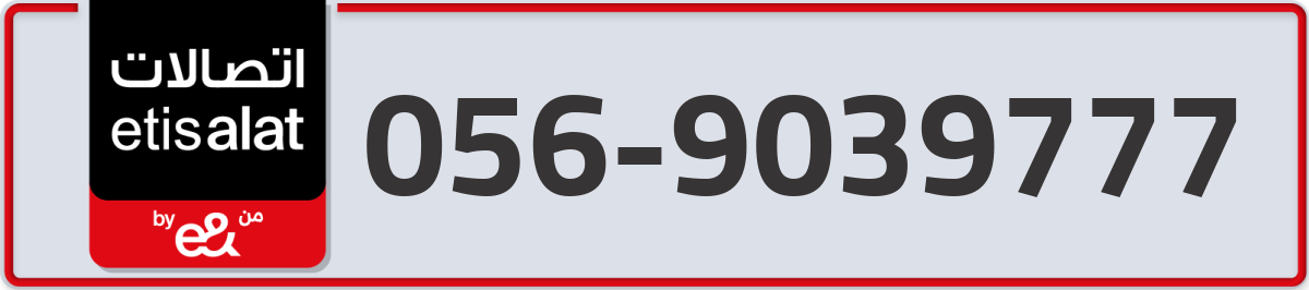 etisalat Mobile Number 056 code 9039777 number