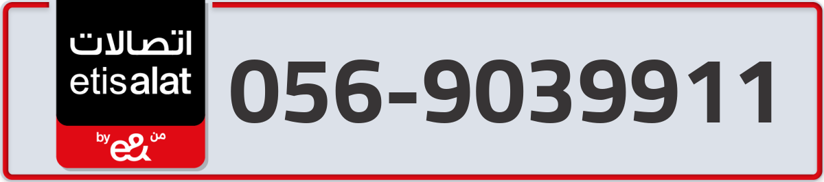 etisalat Mobile Number 056 code 9039911 number