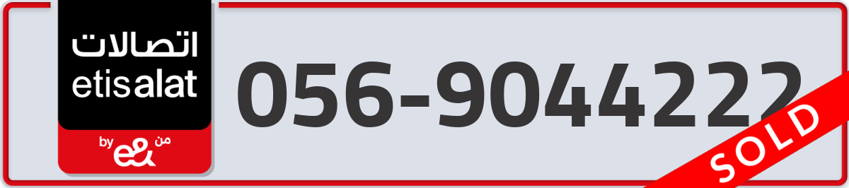 etisalat Mobile Number 056 code 9044222 number