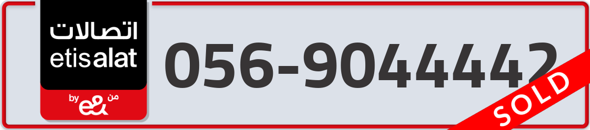 etisalat Mobile Number 056 code 9044442 number