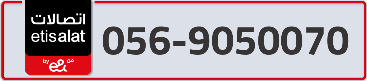 etisalat Mobile Number 056 code 9050070 number