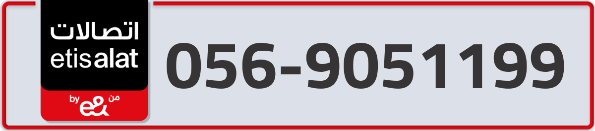 etisalat Mobile Number 056 code 9051199 number