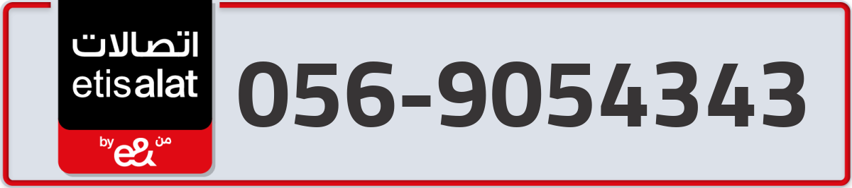 etisalat Mobile Number 056 code 9054343 number