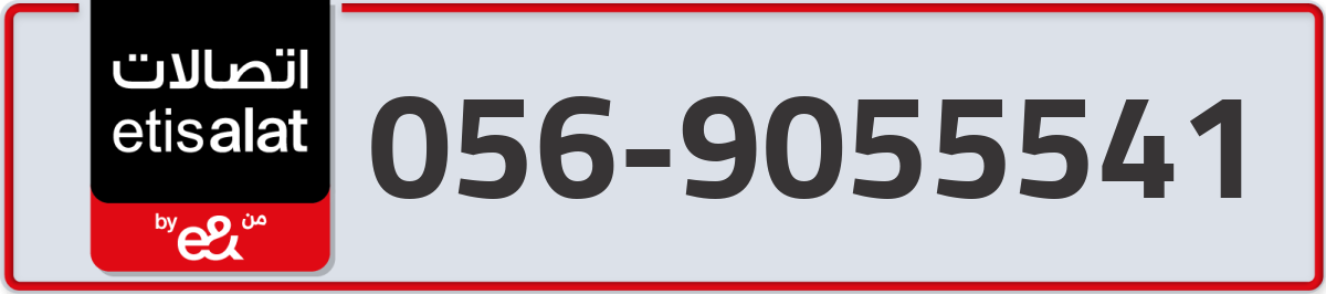 etisalat Mobile Number 056 code 9055541 number