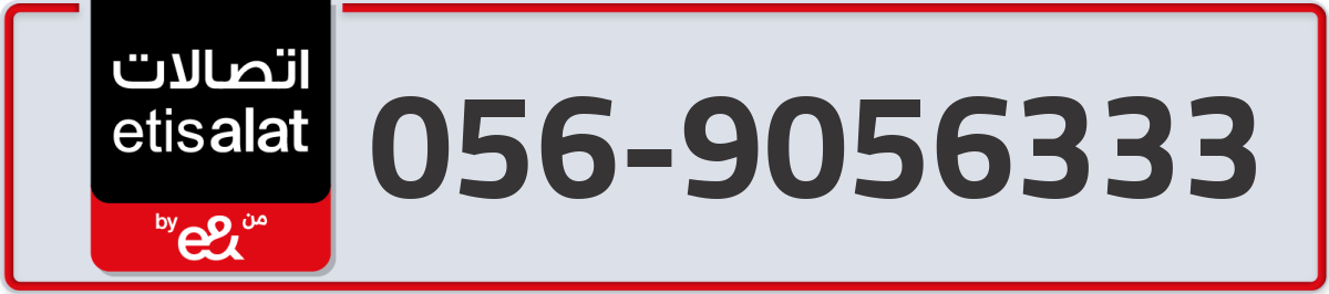 etisalat Mobile Number 056 code 9056333 number