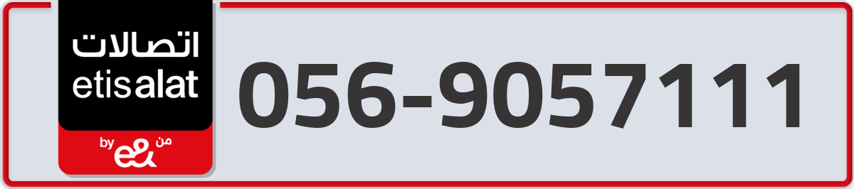 etisalat Mobile Number 056 code 9057111 number