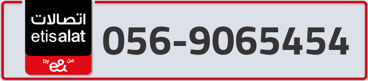 etisalat Mobile Number 056 code 9065454 number