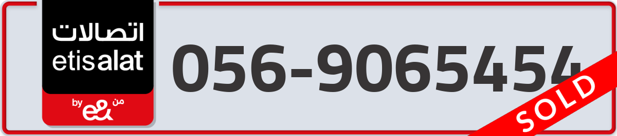 etisalat Mobile Number 056 code 9065454 number