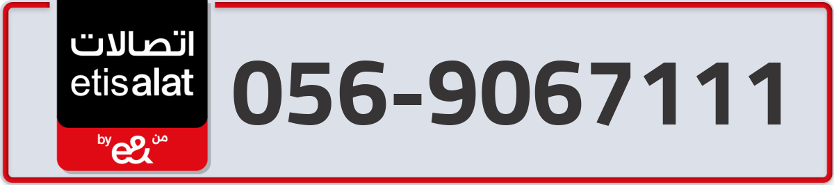 etisalat Mobile Number 056 code 9067111 number