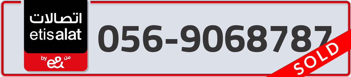 etisalat Mobile Number 056 code 9068787 number